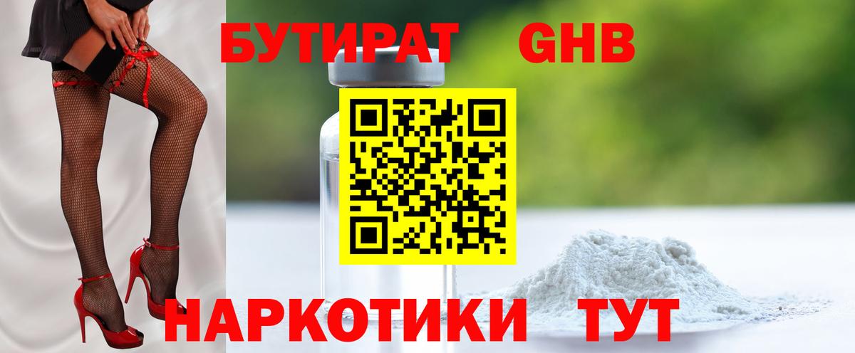 Владикавказ  БУТИРАТ GHB  Вход с VPN 
