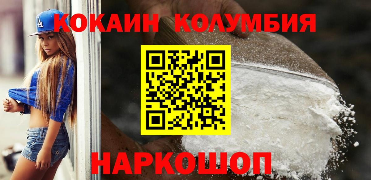 Кокаин Columbia Владикавказ