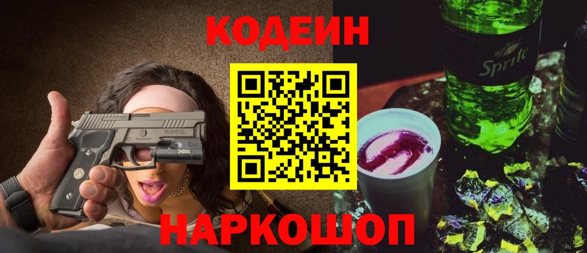 Кодеиновый сироп Lean напиток Lean (лин)  Кодеиновый сироп Lean Purple Drank  Владикавказ  Вход с VPN 