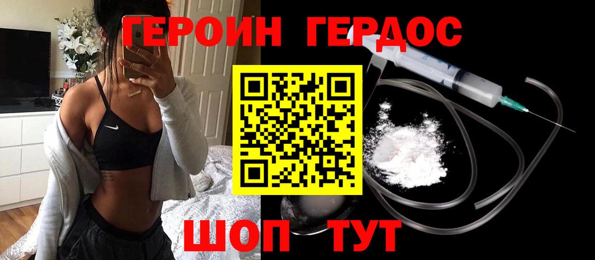 Героин Heroin Владикавказ