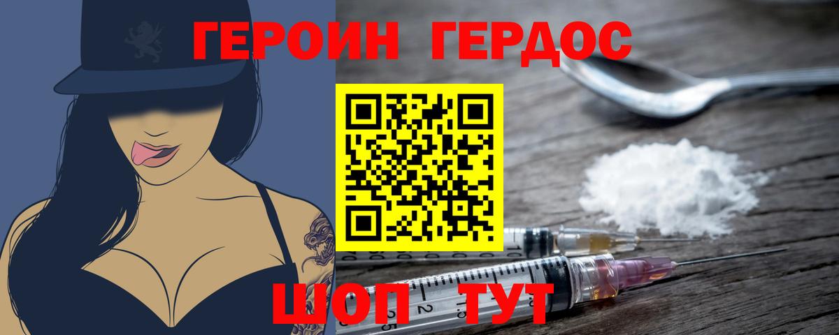 ГЕРОИН белый  Вход с VPN  Владикавказ 