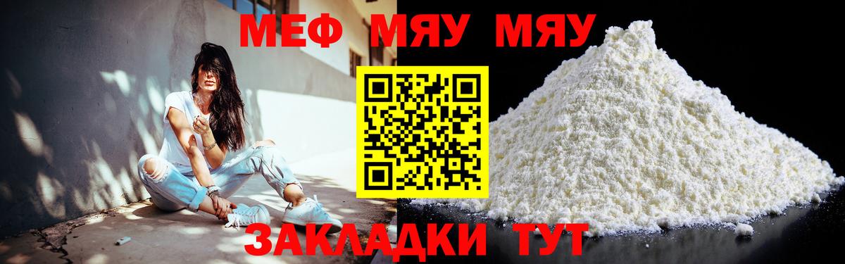 Меф мяу мяу мука Владикавказ