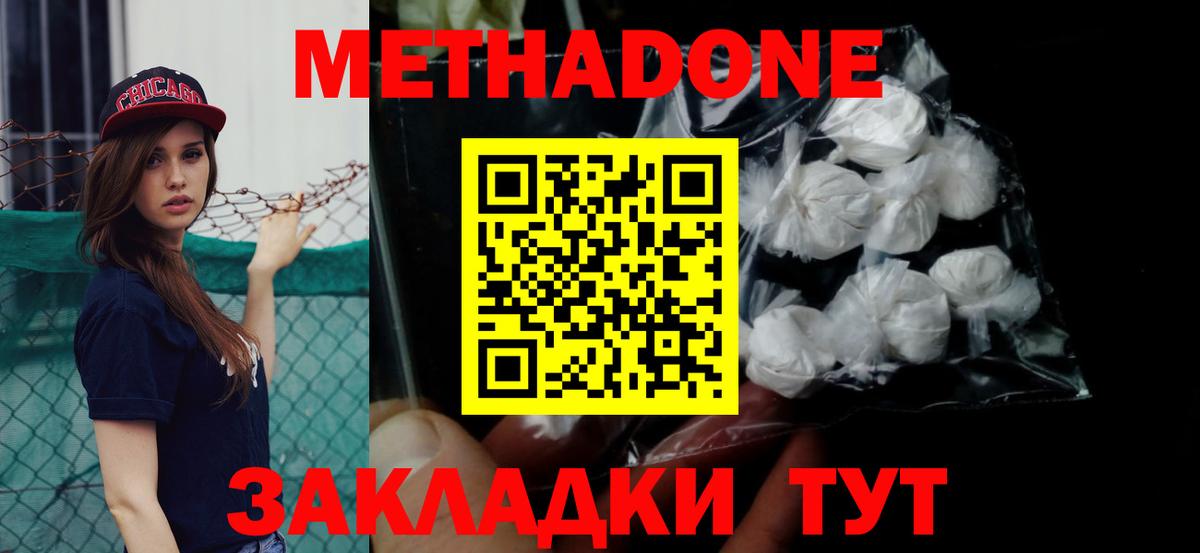 Владикавказ  Метадон белоснежный  Вход с VPN  Метадон VHQ 